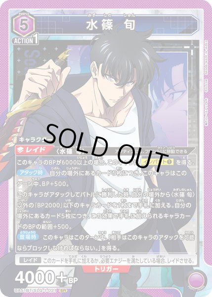 画像1: 水篠 旬　SR (1)