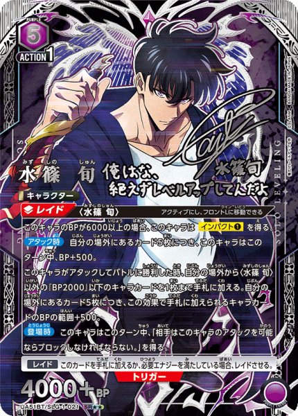 画像1: 水篠 旬　SR★★ (1)