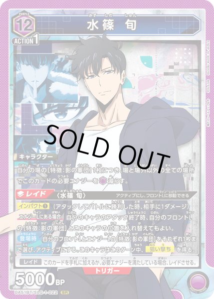 画像1: 水篠 旬　SR (1)