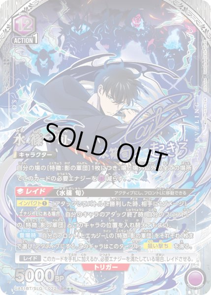 画像1: 水篠 旬　SR★★ (1)