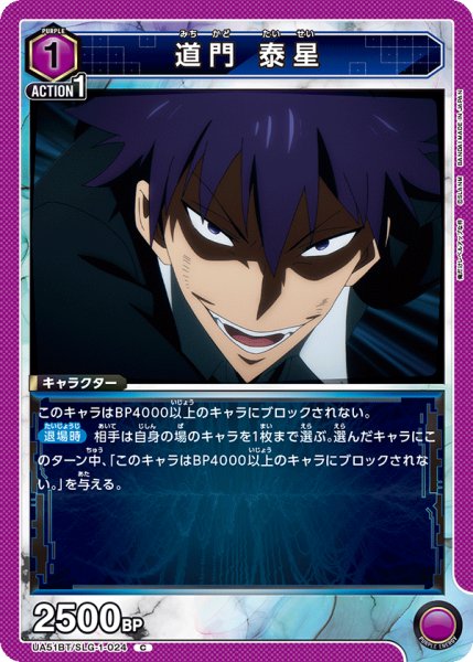 画像1: 道門 泰星　C (1)