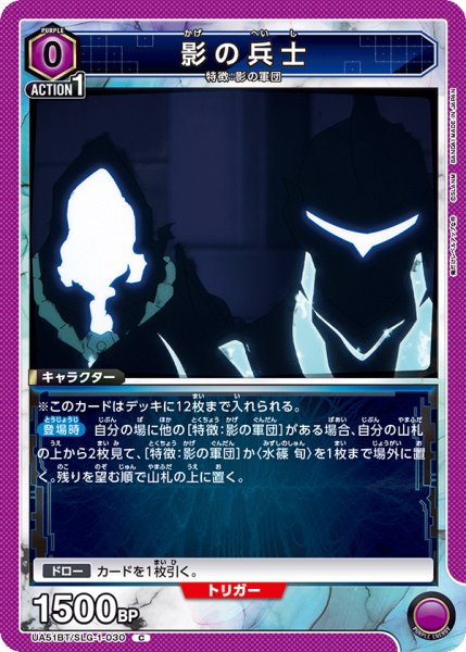 画像1: 影の兵士　C (1)