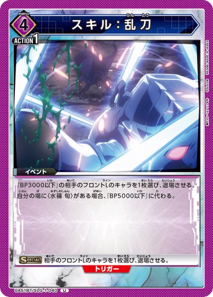 画像1: スキル：乱刀　U (1)