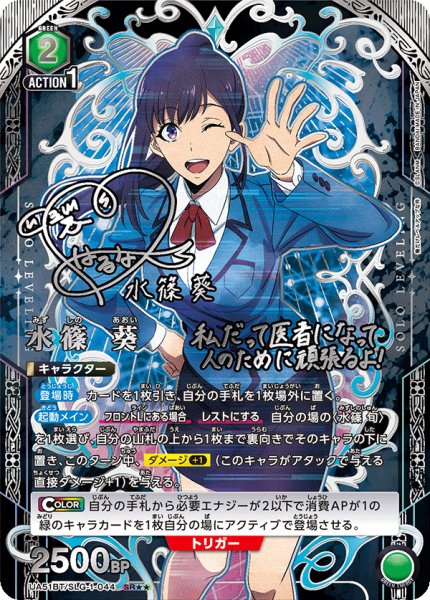 画像1: 水篠 葵　SR★★ (1)