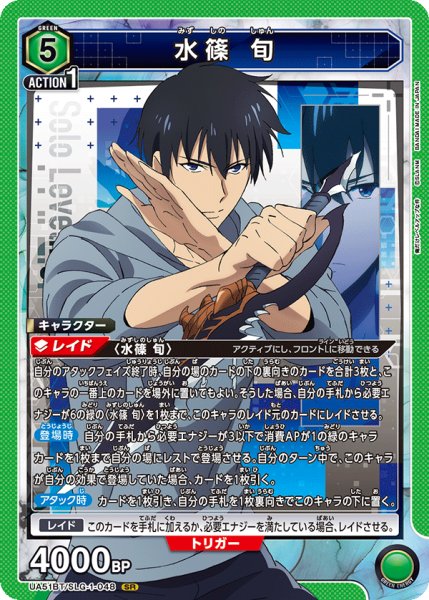 画像1: 水篠 旬　SR (1)