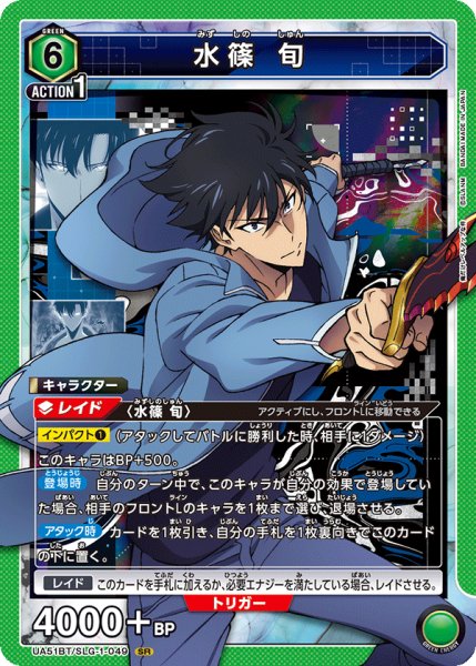 画像1: 水篠 旬　SR (1)