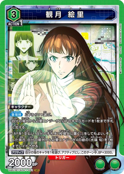 画像1: 観月 絵里　SR (1)