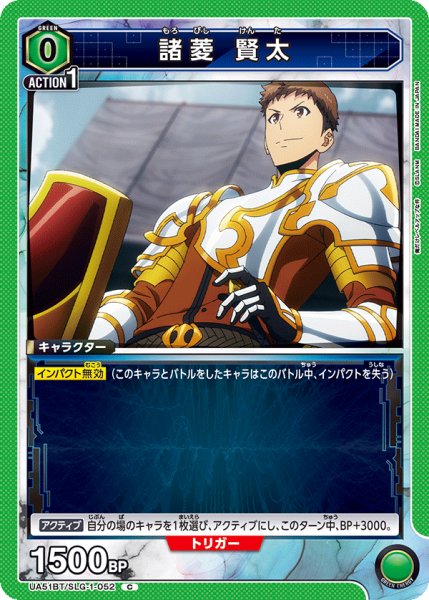 画像1: 諸菱 賢太　C (1)