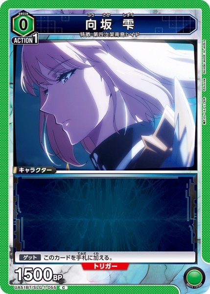 画像1: 向坂 雫　C (1)