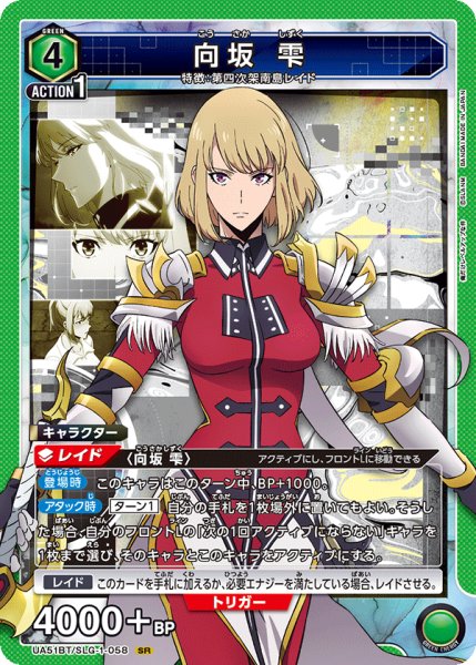 画像1: 向坂 雫　SR (1)