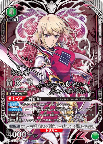 画像1: 向坂 雫　SR★★ (1)