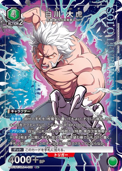 画像1: 【パラレル】白川 大虎　R★ (1)