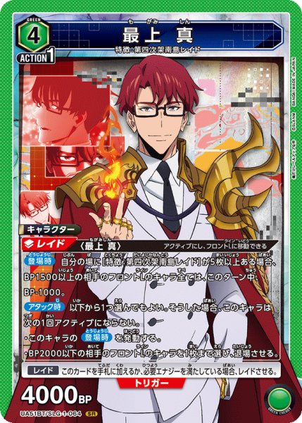 画像1: 最上 真　SR (1)