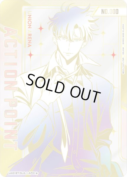 画像1: 【シリアル】水篠 旬/アクションポイントカード(俺だけレベルアップな件) (1)