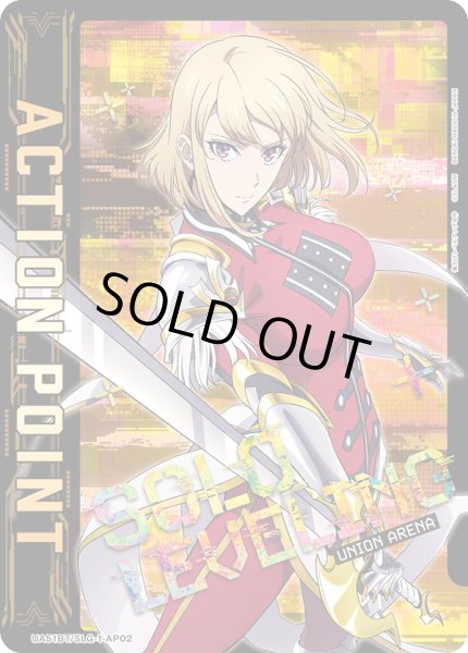 画像1: 向坂 雫/アクションポイントカード(俺だけレベルアップな件) (1)