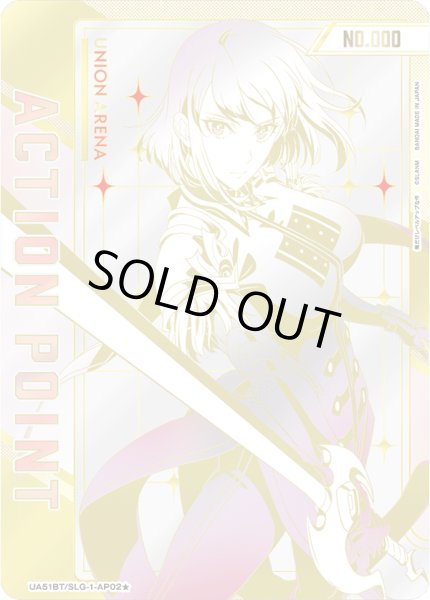 画像1: 【シリアル】向坂 雫/アクションポイントカード(俺だけレベルアップな件) (1)