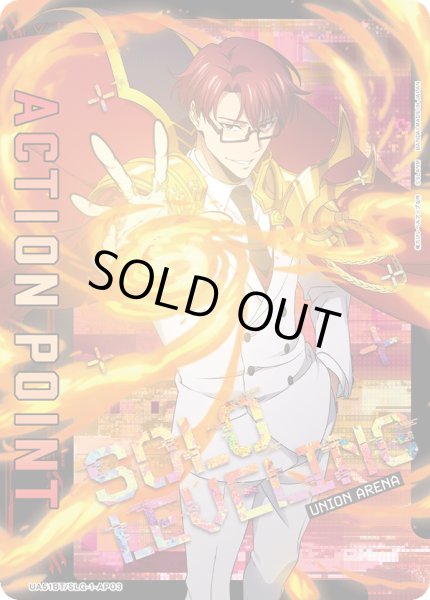 画像1: 最上 真/アクションポイントカード(俺だけレベルアップな件) (1)