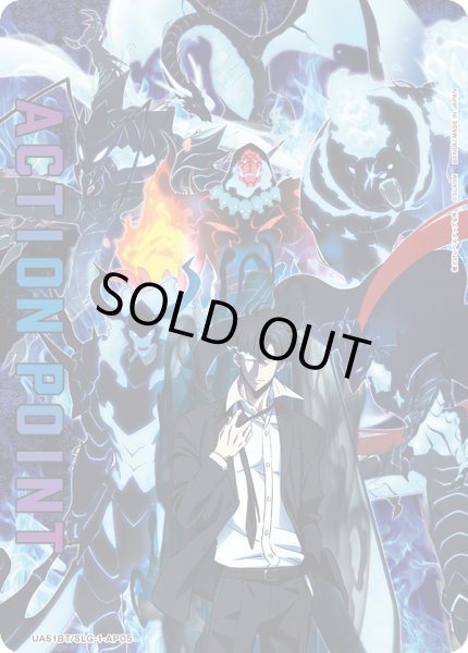 画像1: 影の軍団/アクションポイントカード(俺だけレベルアップな件) (1)