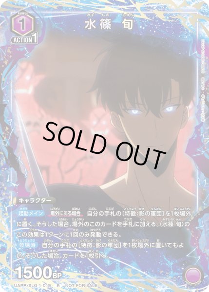 画像1: 【プロモ】水篠 旬　R (1)