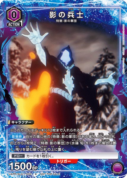 画像1: 【プロモ】影の兵士　C (1)