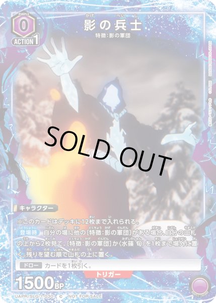 画像1: 【プロモ】影の兵士　C (1)