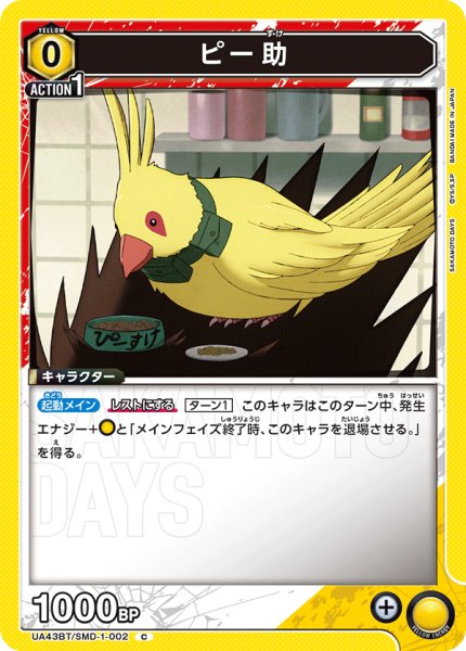 画像1: ピー助　C (1)