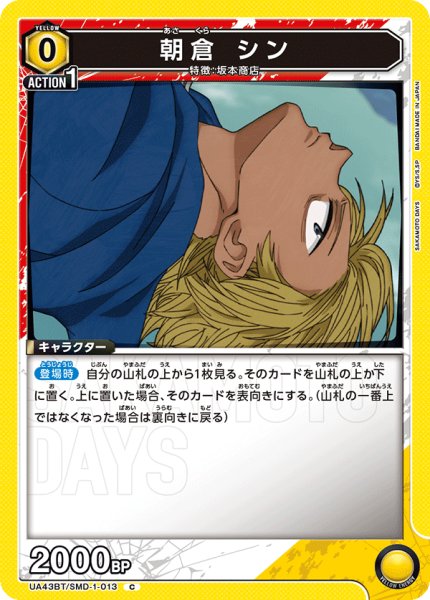 画像1: 朝倉 シン　C (1)