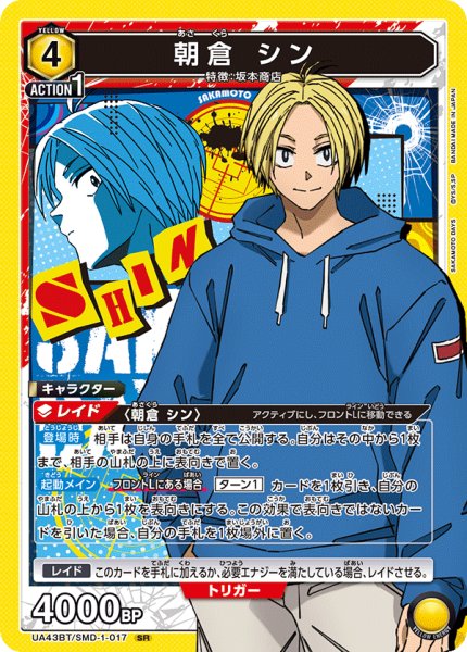 画像1: 朝倉 シン　SR (1)