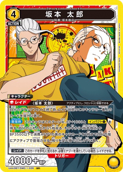 画像1: 坂本 太郎　SR (1)