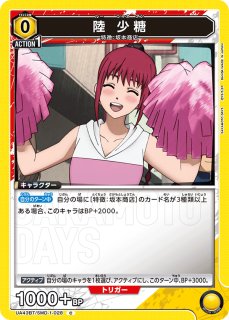 ユニアリ　サカデイ　坂本　陸少糖　坂本商店　デッキ　調整パーツ付き ユニアリ サカモトデイズ 坂本太郎 陸少糖 デッキ 調整パーツ