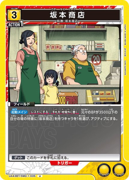 画像1: 坂本商店　U (1)