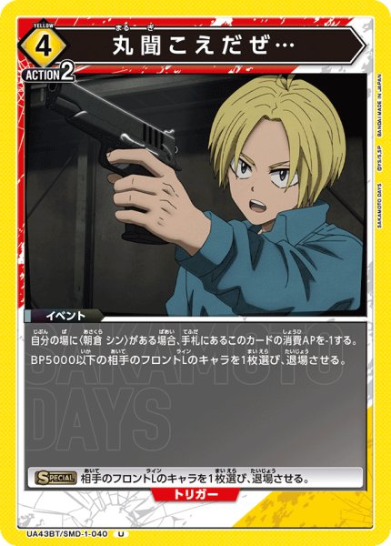 画像1: 丸聞こえだぜ…　U (1)