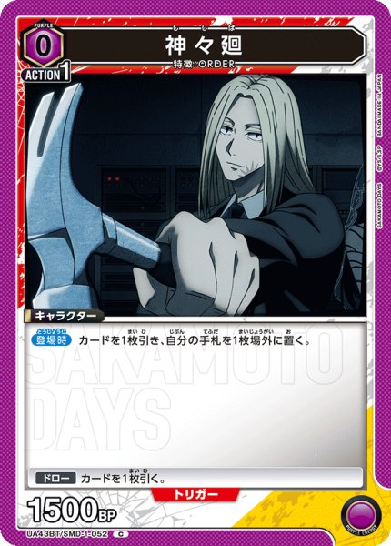 画像1: 神々廻　C (1)
