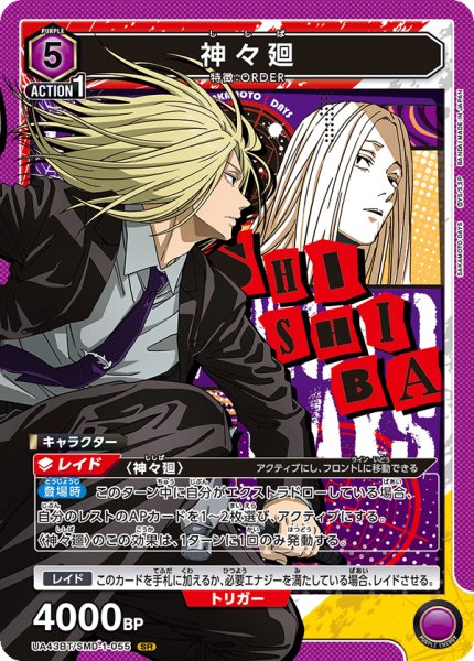 画像1: 神々廻　SR (1)