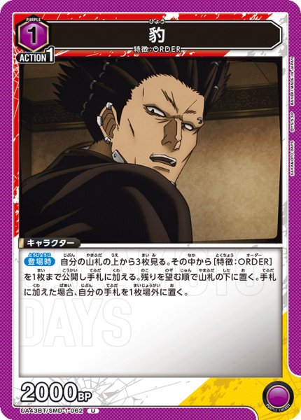 画像1: 豹　U (1)