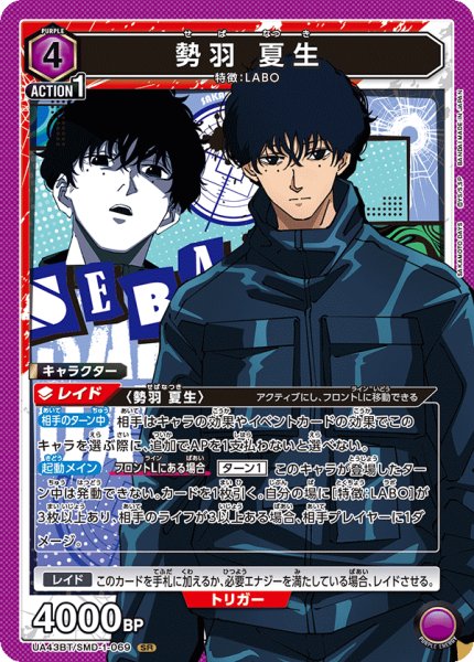 画像1: 勢羽 夏生　SR (1)