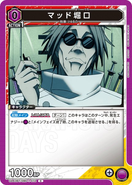 画像1: マッド堀口　C (1)