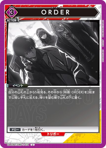 画像1: ORDER　U (1)