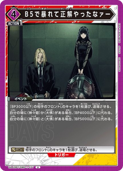 画像1: B5で暴れて正解やったなァー　U (1)