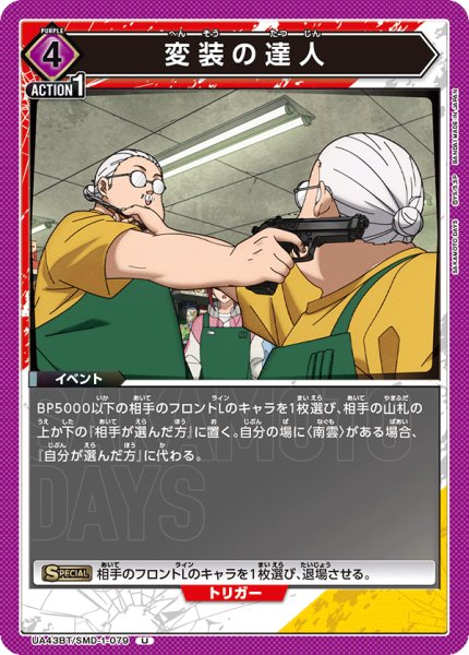 画像1: 変装の達人　U (1)