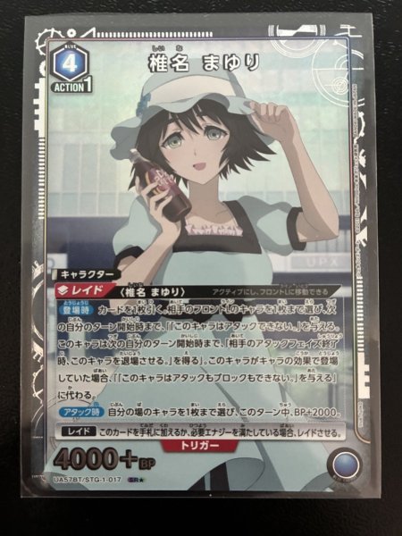 画像1: 【パラレル】椎名 まゆり　SR★ (1)
