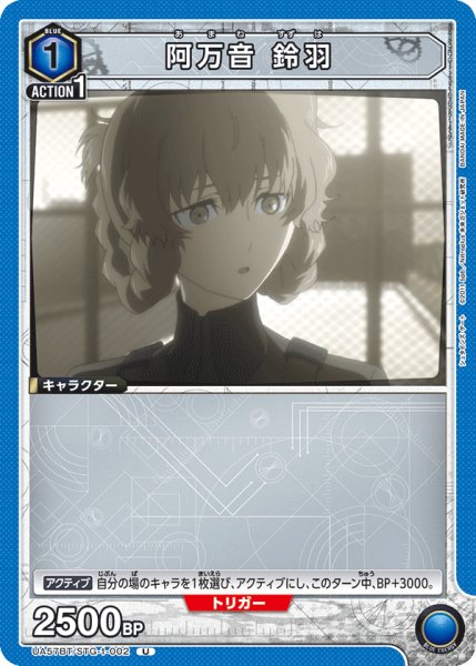 画像1: 阿万音 鈴羽　U (1)