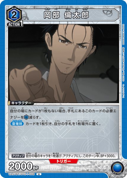 画像1: 岡部 倫太郎　U (1)