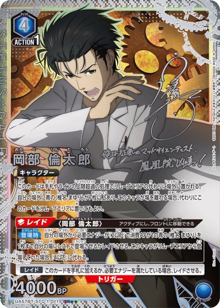 画像1: 【パラレル】岡部 倫太郎　SR★★ (1)