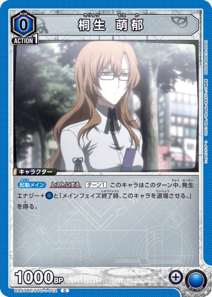 画像1: 桐生 萌郁　C (1)