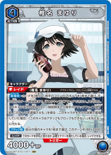 画像1: 椎名 まゆり　SR (1)