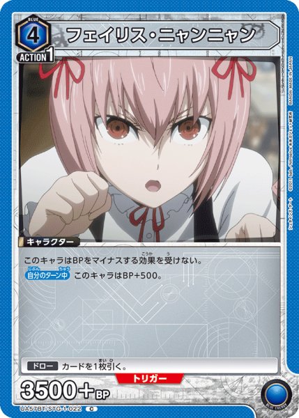 画像1: フェイリス・ニャンニャン　C (1)