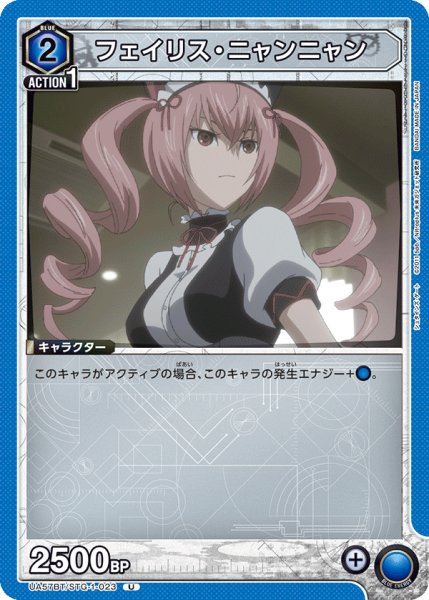 画像1: フェイリス・ニャンニャン　U (1)