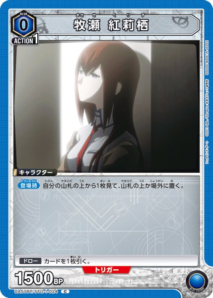画像1: 牧瀬 紅莉栖　C (1)