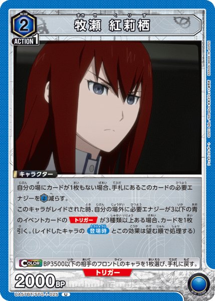 画像1: 牧瀬 紅莉栖　U (1)